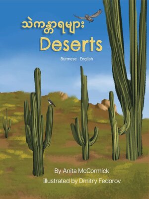 cover image of Deserts (Burmese-English)